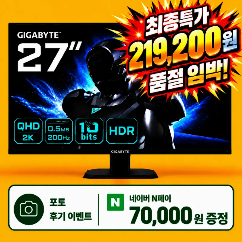 GIGABYTE G27Q20T 200Hz QHD 27인치 게이밍 모니터