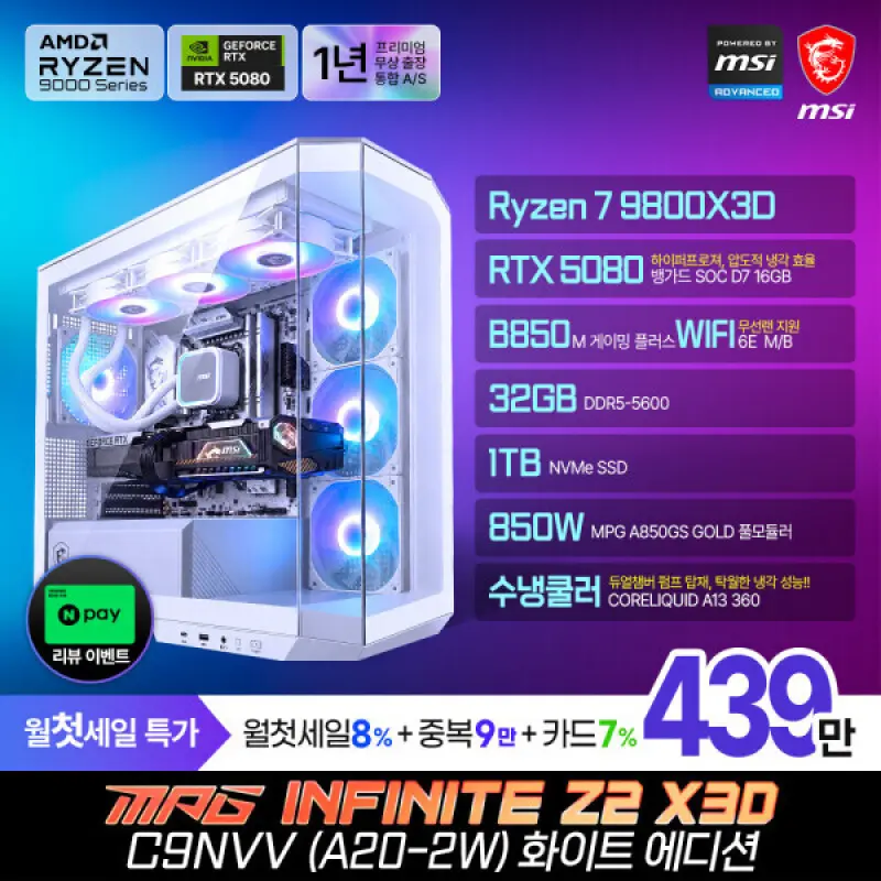 MSI MPG 인피니티 Z2 X3D C9NVV (A20-2) 게이밍 컴퓨터 R7-9800X3D RTX5080 1TB 32G 수냉 무선랜 / 화이