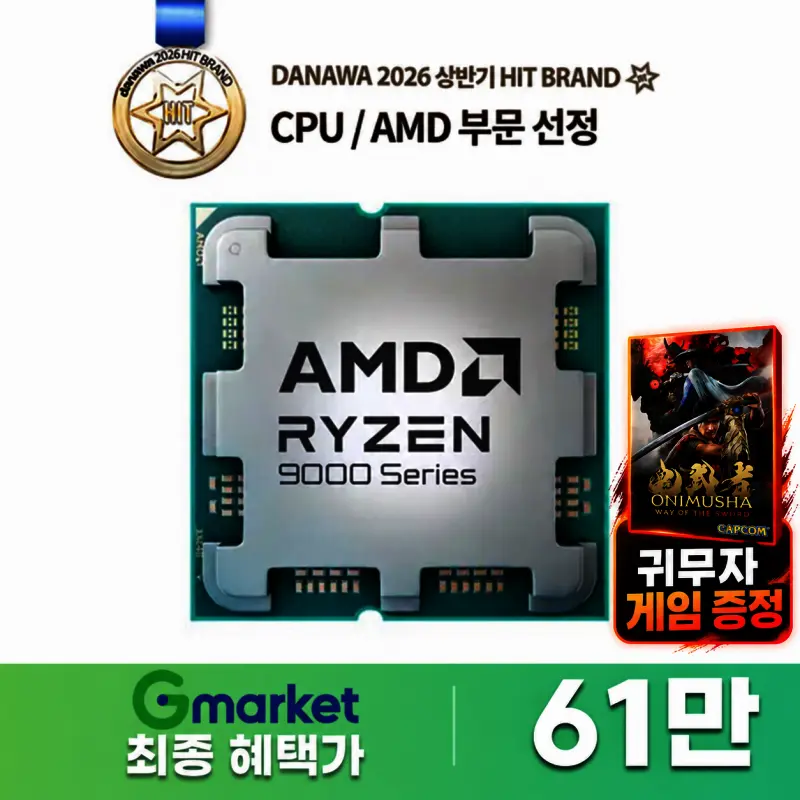 AMD 라이젠7-6세대 9800X3D (그래니트 릿지) (멀티팩(정품)) 귀무자 증정 + 당일발송 최종가 61만
