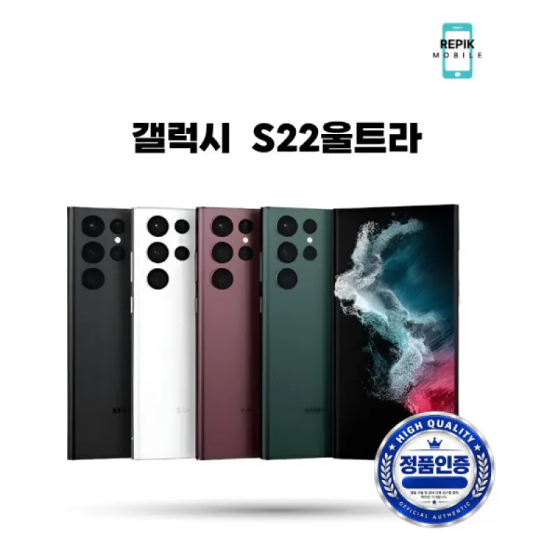 삼성 갤럭시 S22울트라 256G 자급제 중고폰 공기계 알뜰폰 (새상품급) 필름부착 안전배송 S908
