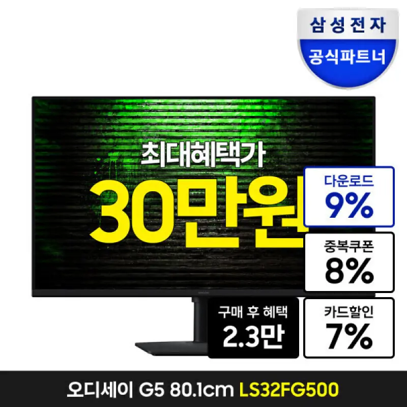 삼성 오디세이 G5 G50F LS32FG500 32인치 QHD IPS 180Hz 게이밍모니터