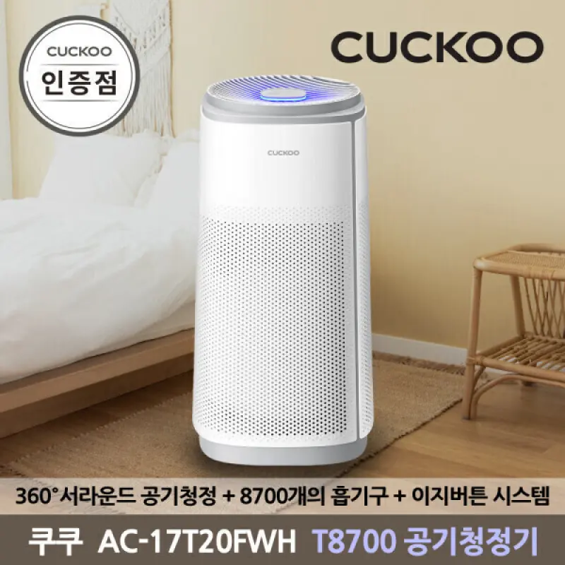 AC-17T20FWH 인스퓨어 공기청정기 T8700 공식판매점