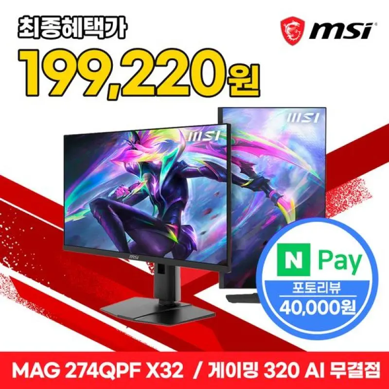 MSI MAG 274QPF X32 IPS 게이밍 WQHD 320 AI Vision 피벗 무결점
