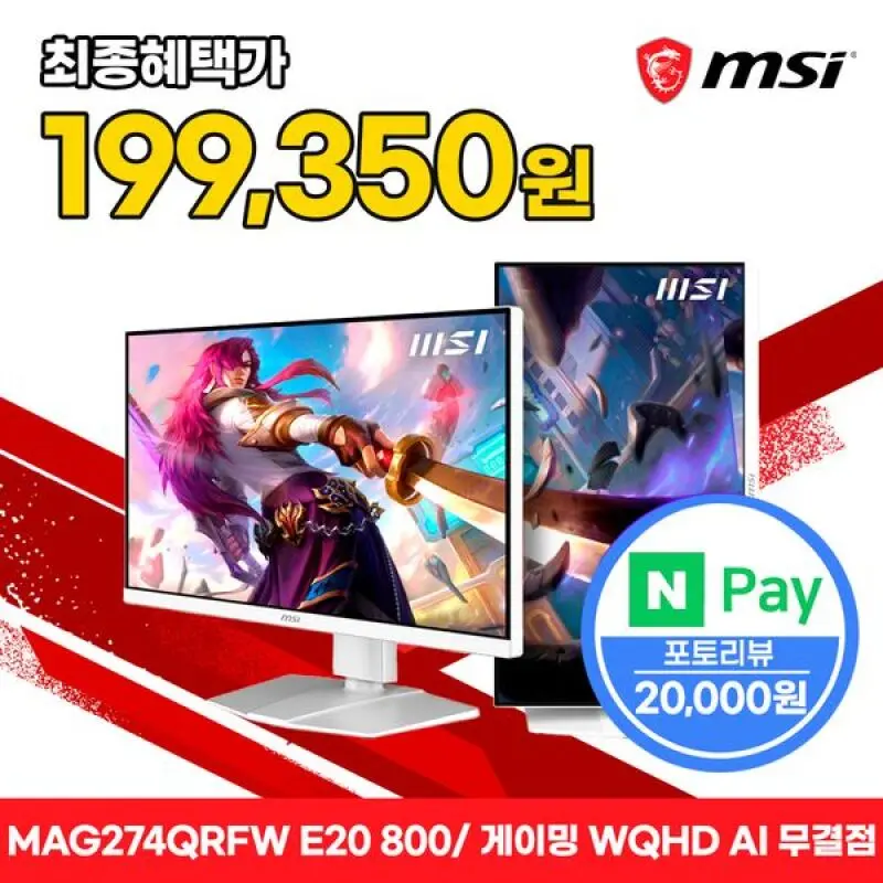 MSI MAG 274QRFW E20 800 IPS 게이밍 WQHD 200 AI Vision 피벗 화이트 무결점