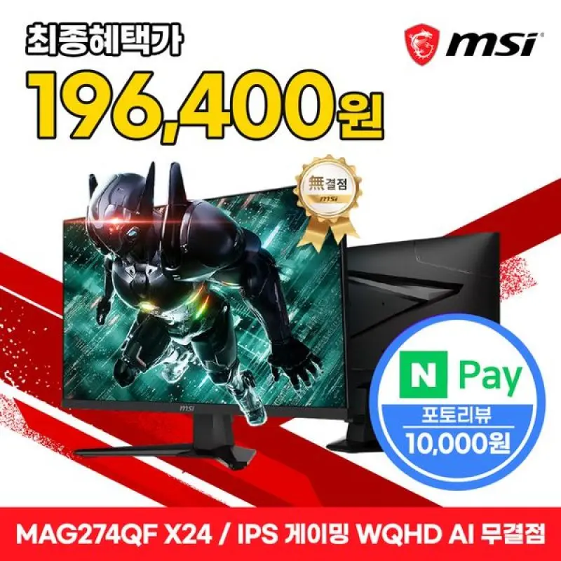 MSI MAG 274QF X24 Rapid IPS 게이밍 WQHD 240 AI Vision 무결점