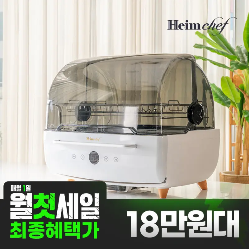 하임셰프 식기건조기 HTD-3500 70L 8인용 UV-C LED 고온 살균 화이트 열풍 자동모드