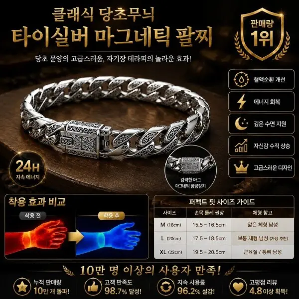 클래식 당초무늬 타이실버 마그네틱 팔찌 티타늄 팔찌 티타늄 합금 팔찌