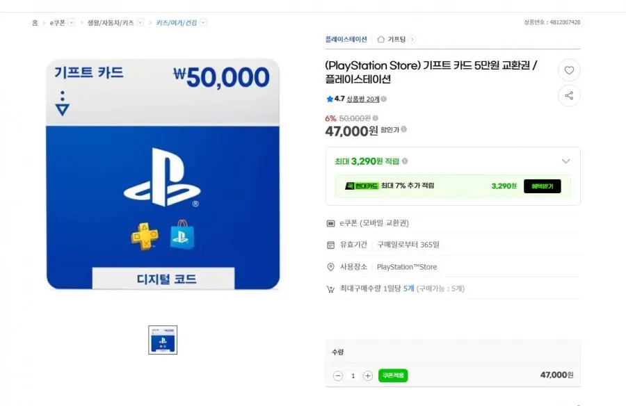 [G마켓] 플레이스테이션 기프트카드 5만원 (47,000원/무배)