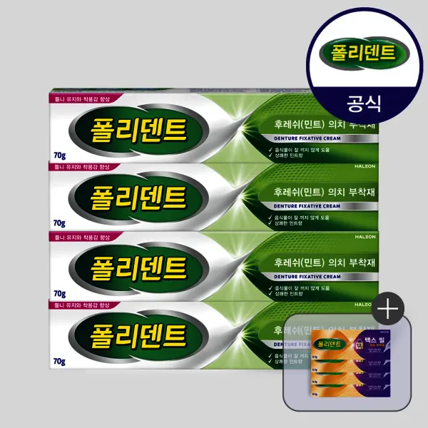 폴리덴트 의치부착재 70g 4개 (무향/민트향 선택)+증정