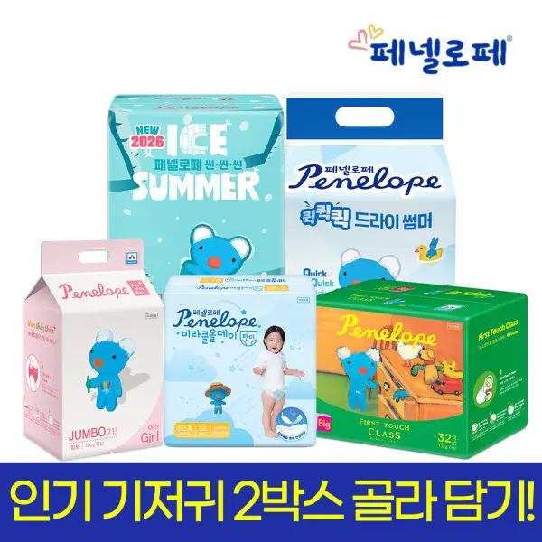 페넬로페 인기 기저귀 2박스 골라담기 / 여름 밤 팬티 밴드 신생아 기저귀