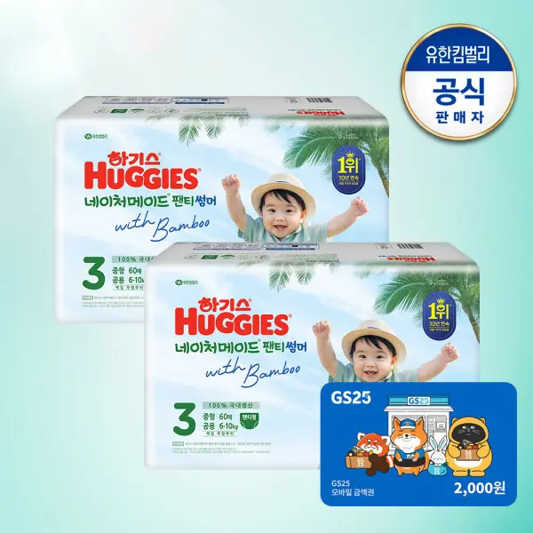 하기스 2026 네이처 썸머 팬티형 3단계 공용 60매X2팩 +지에스2천(10/19 모바일발송) /월첫세일
