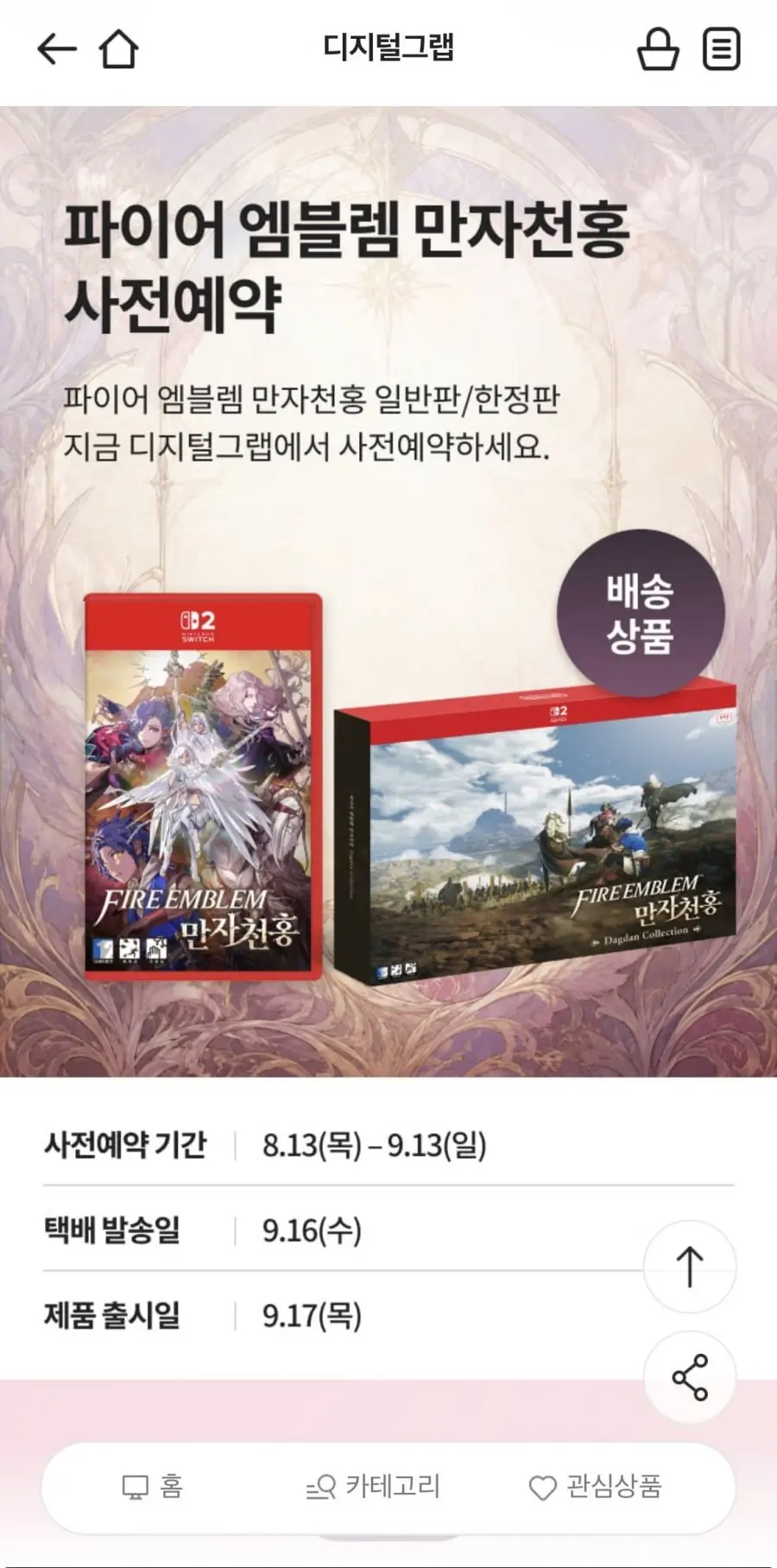 [이마트] 파이어 엠블렘 만자천홍 사전예약 (98,000원/무배)