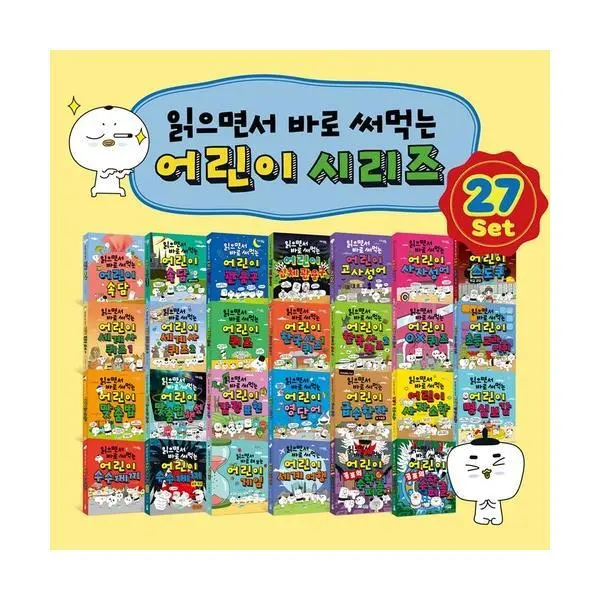 읽으면서 바로 써먹는 어린이 시리즈 27권 세트
