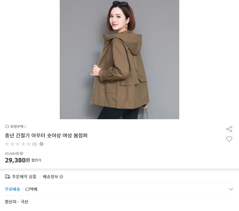 중년 간절기 아우터 숏야상 여성 봄점퍼 판매 페이지