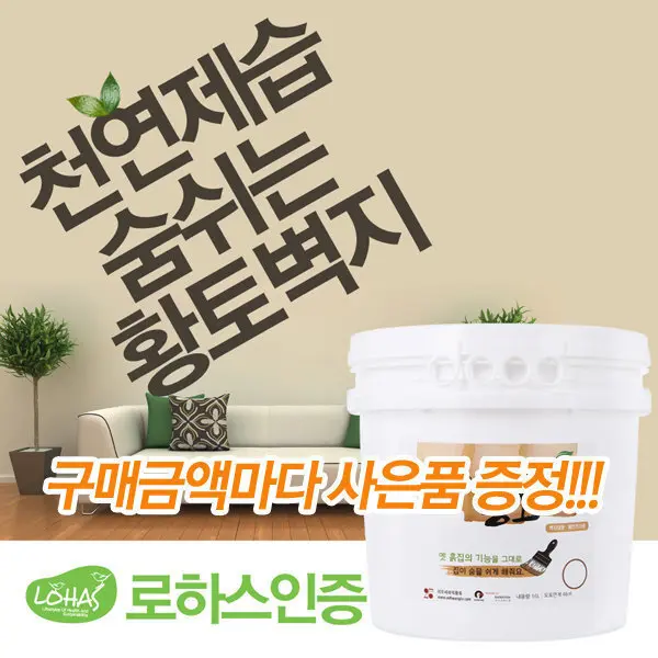 친환경 황토페인트 천연 벽지페인트 17kg 라이트컬러2