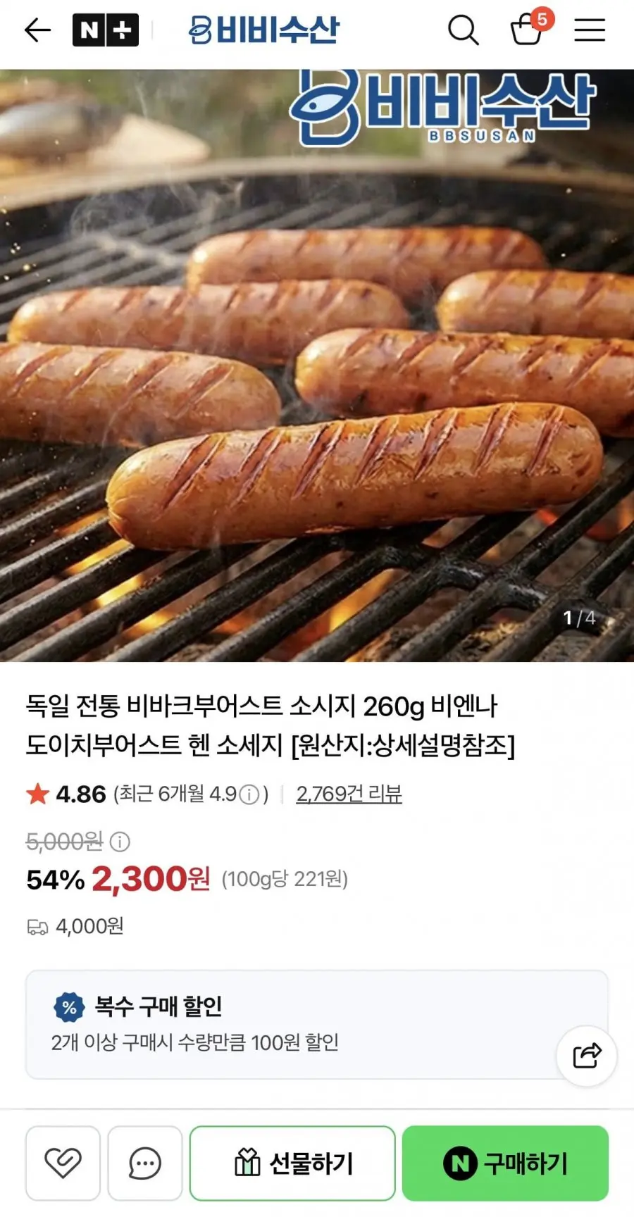 [네이버] 한끼비엔나 250g 1팩 (2,300원/유배)