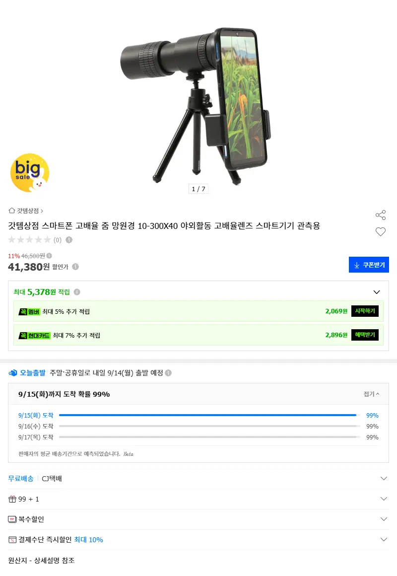 갓템상점 스마트폰 고배율 줌 망원경 10... 판매 페이지