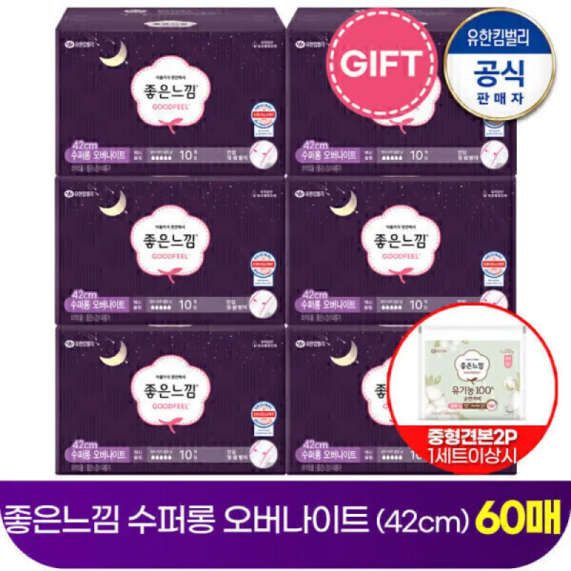 (+2P중형) 밤필수템 좋은느낌 생리대 오리지널 수퍼롱 오버나이트 42cm 10개입X6개(총60매입)/최신제조출고