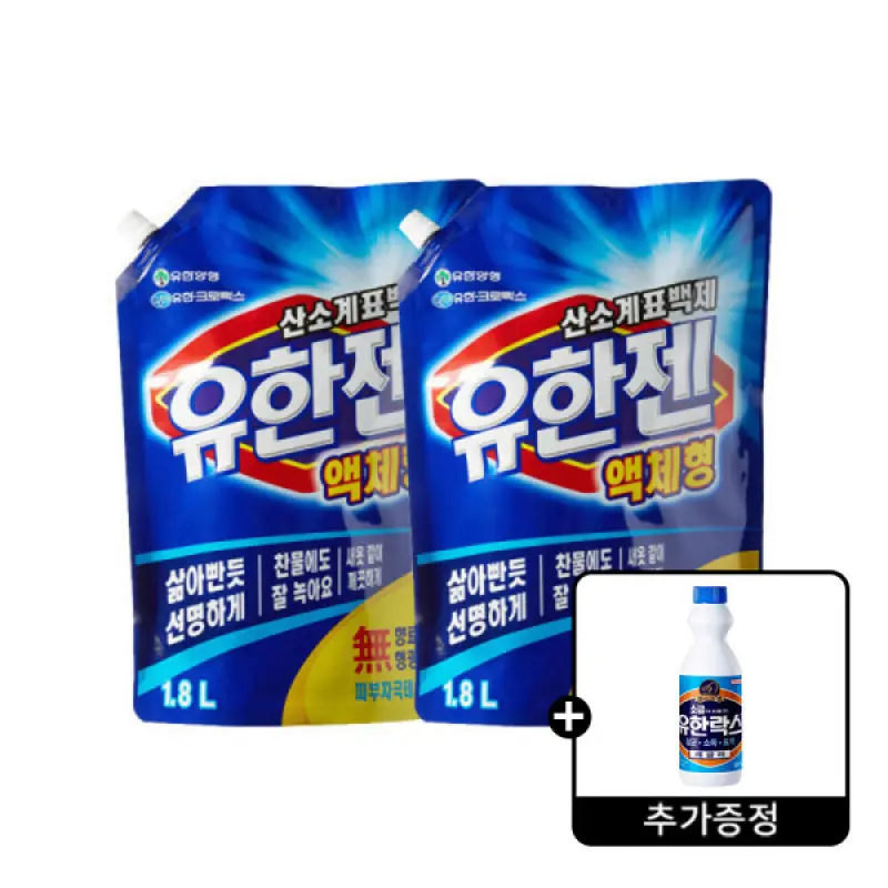 유한젠 액상 리필 1.8L 2개 /산소계 표백제 액체표백제 +락스 500ml 증정