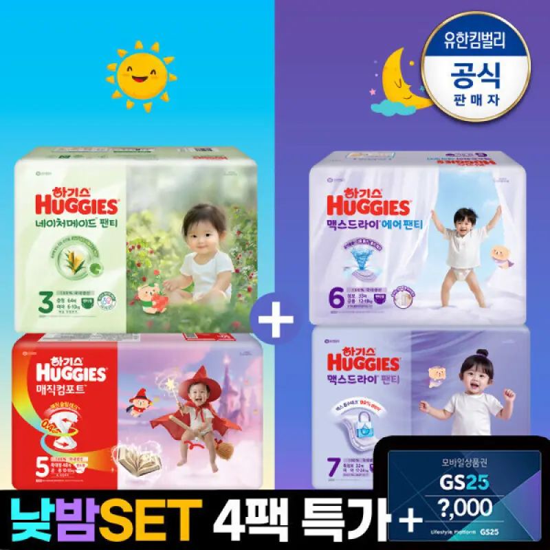 하기스 BEST 네이처 밤부 맥스 매직 보송 기저귀 모음 4~6팩 (+) 모바일쿠폰10/23문자발송 (2박스 구성)