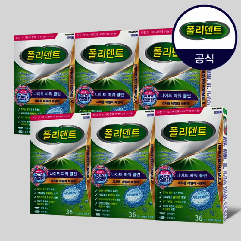 폴리덴트 나이트 의치 세정제 36정x6박스