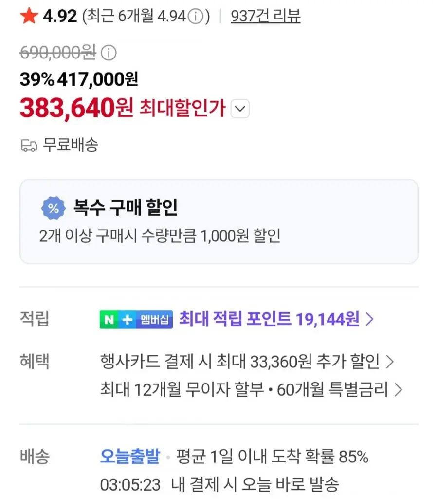 [네이버] 삼성 오디세이 G5 32인치 QHD 180Hz 게이밍모니터 + 오베닉 모니터암 (418,000원/무료)