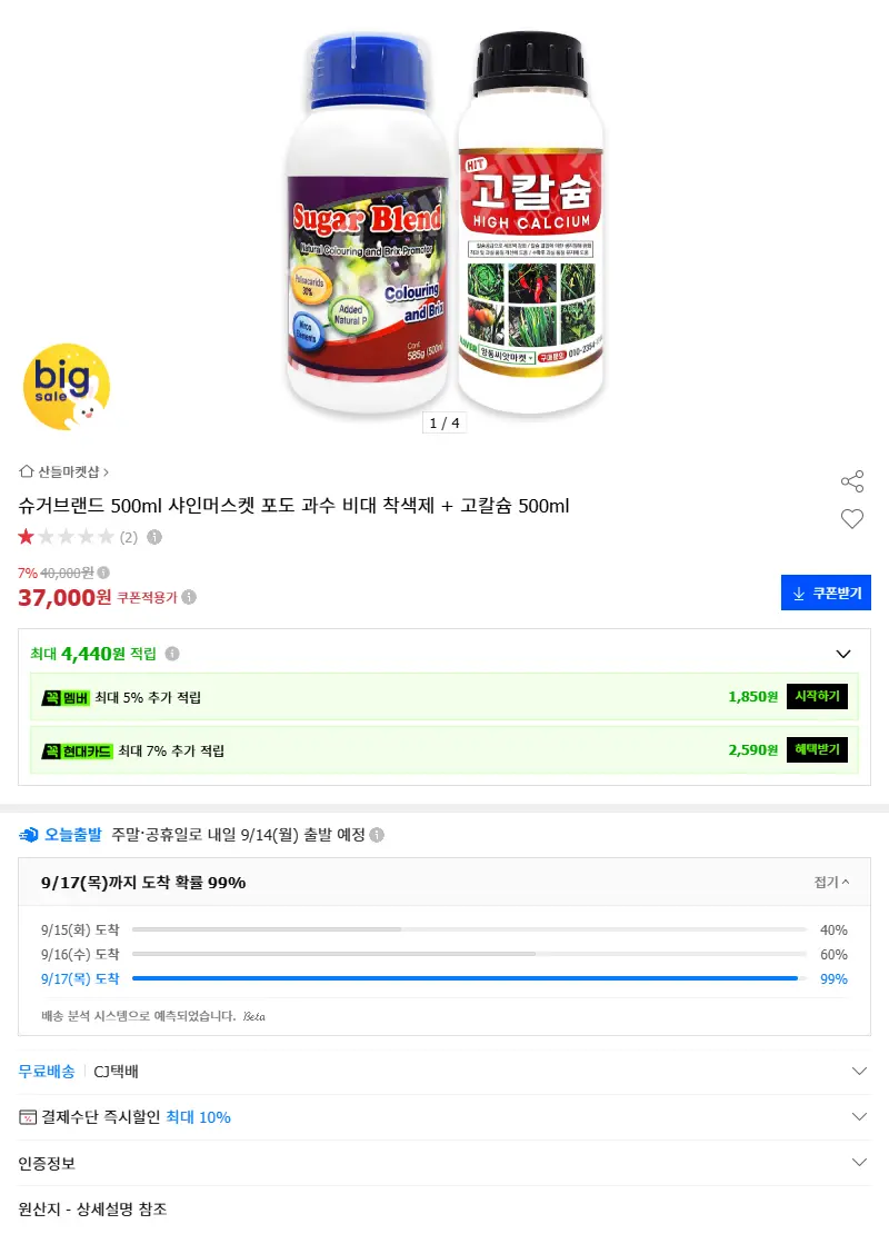 슈거브랜드 500ml 샤인머스켓 포도 과... 판매 페이지
