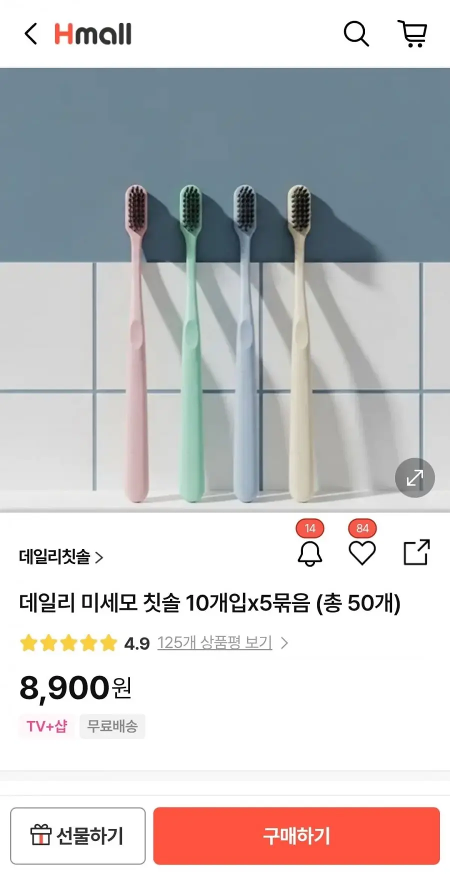 [H몰]데일리 미세모 칫솔 50개 8900원 초핫딜 무배 (개당178개)