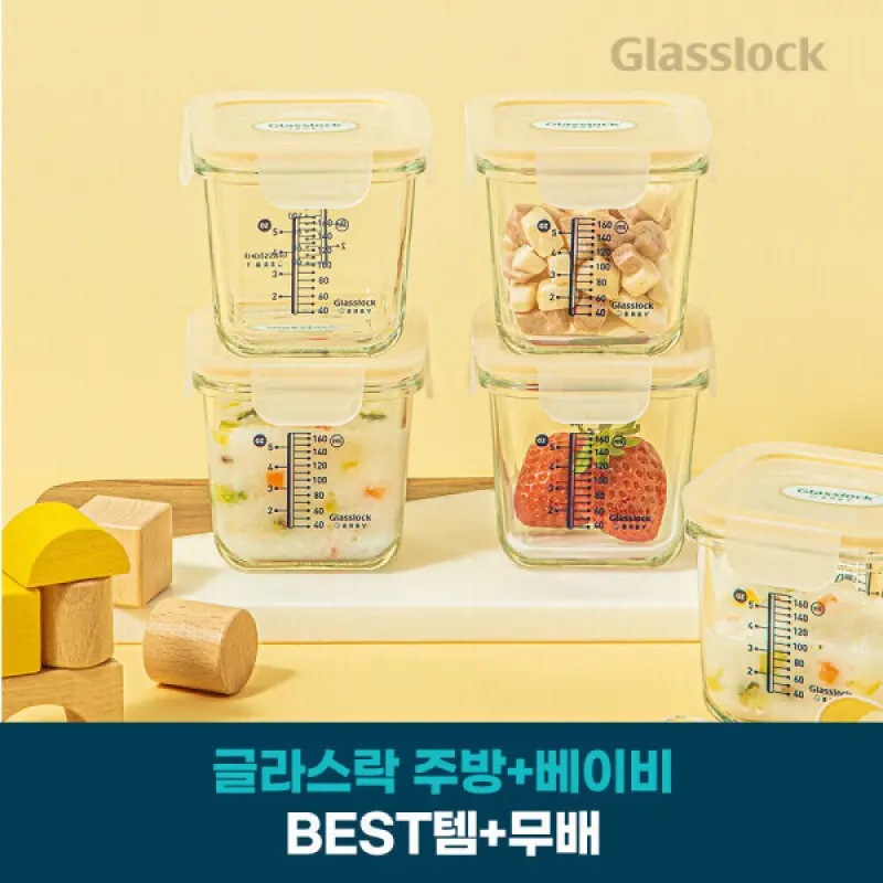 (결제할인 추가 7%)글라스락 베이비 눈금 이유식용기 큰용량 270ml 사면결착캡 4조 선물세트 모음전