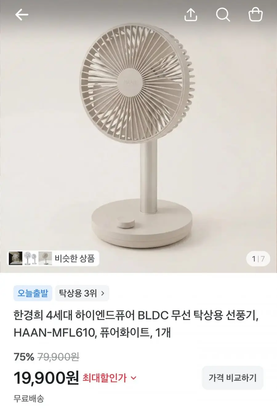 [토스] 4세대 BLDC 무선 탁상용 선풍기 (19,900원/무료)