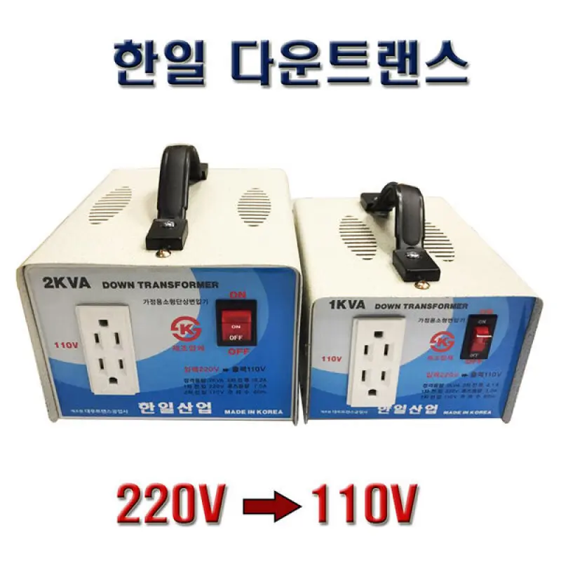한일 가정용트랜스 변압기 다운트랜스  2KVA