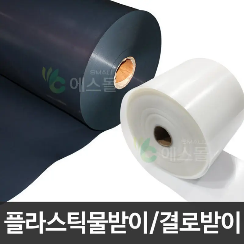 플라스틱물받이/흑색 0.8mm x 40cm x 100m 연동하우스