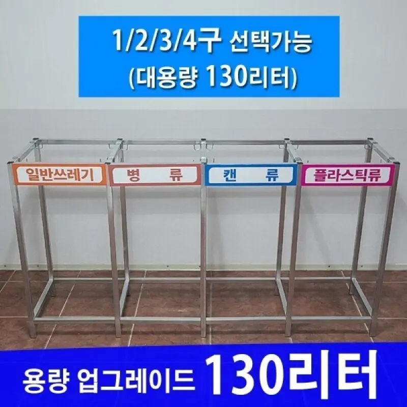 분리수거대 재활용 쓰레기 대형 100리터 분리수거함 4구
