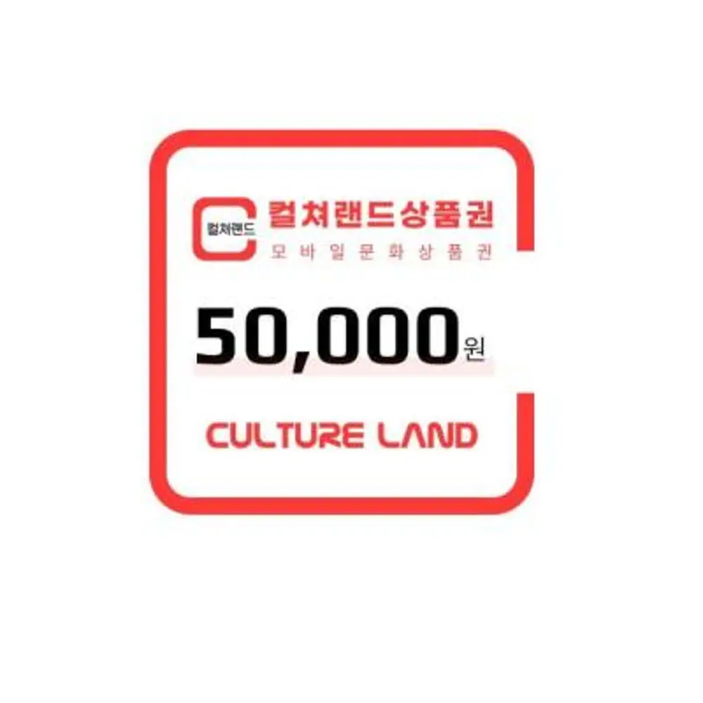 [네이버] 컬쳐랜드 5만원권 1장 (46,310원/무료)