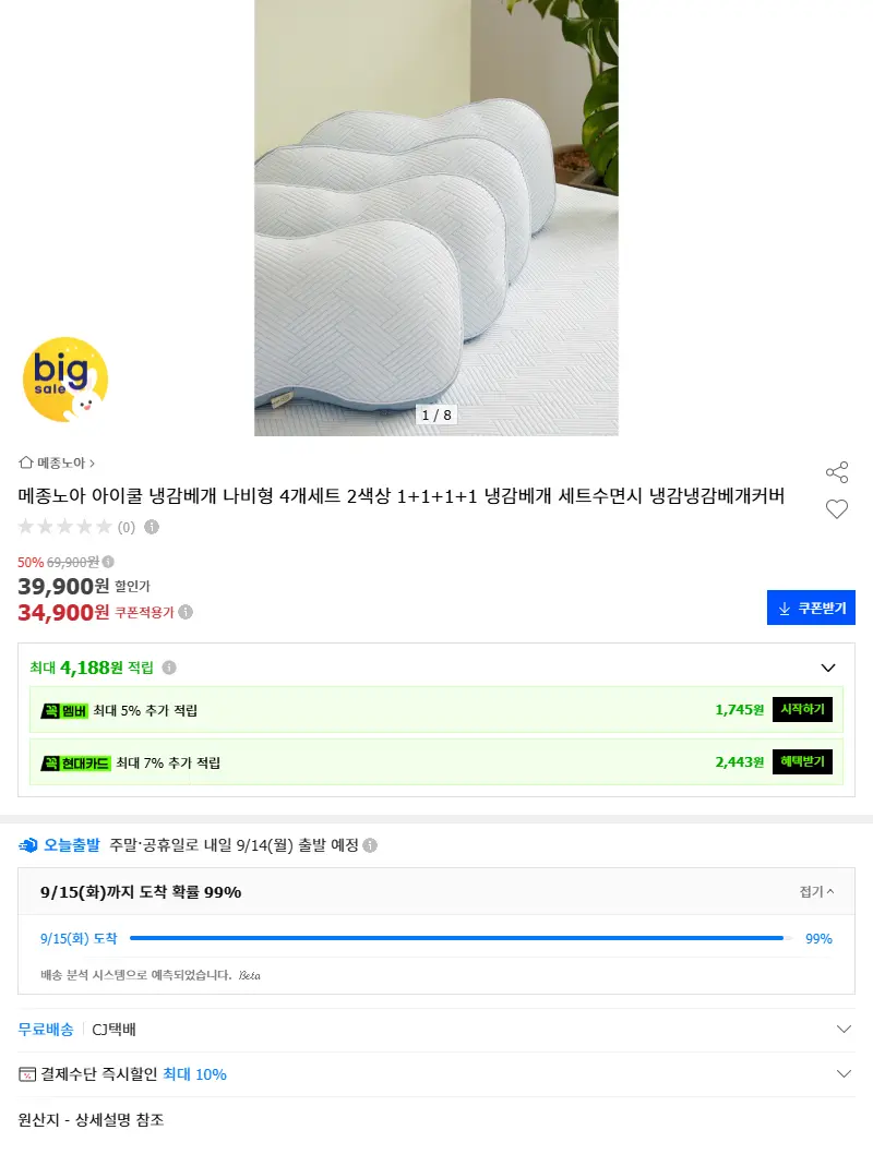 메종노아 아이쿨 냉감베개 나비형 4개세트... 판매 페이지