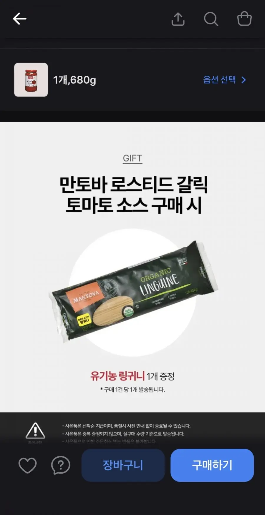 [토스] 만토바 로스티드 갈릭 토마토 소스 680g (8,980원/무료배송)