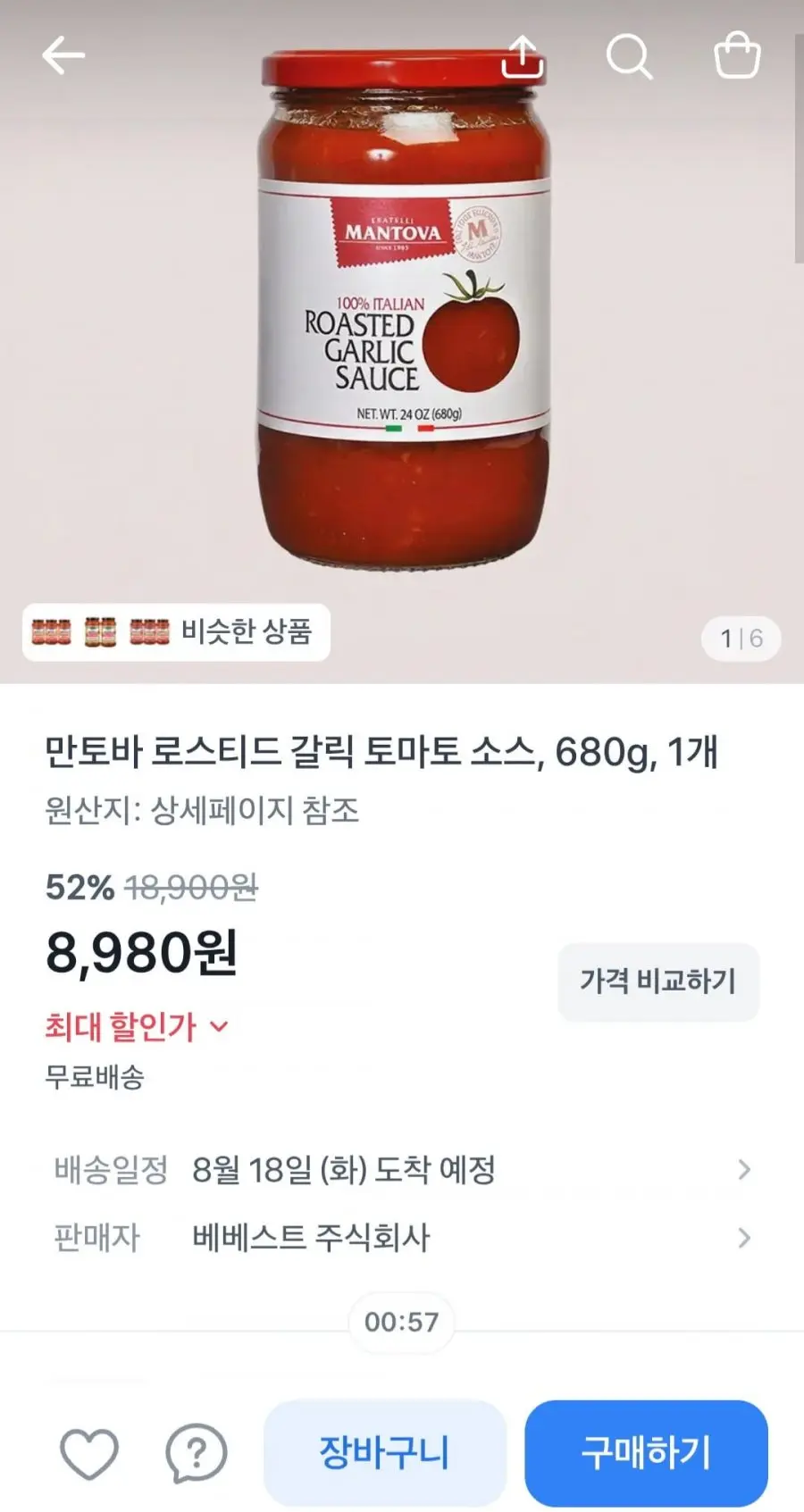 [토스] 만토바 로스티드 갈릭 토마토 소스 680g (8,980원/무료배송)