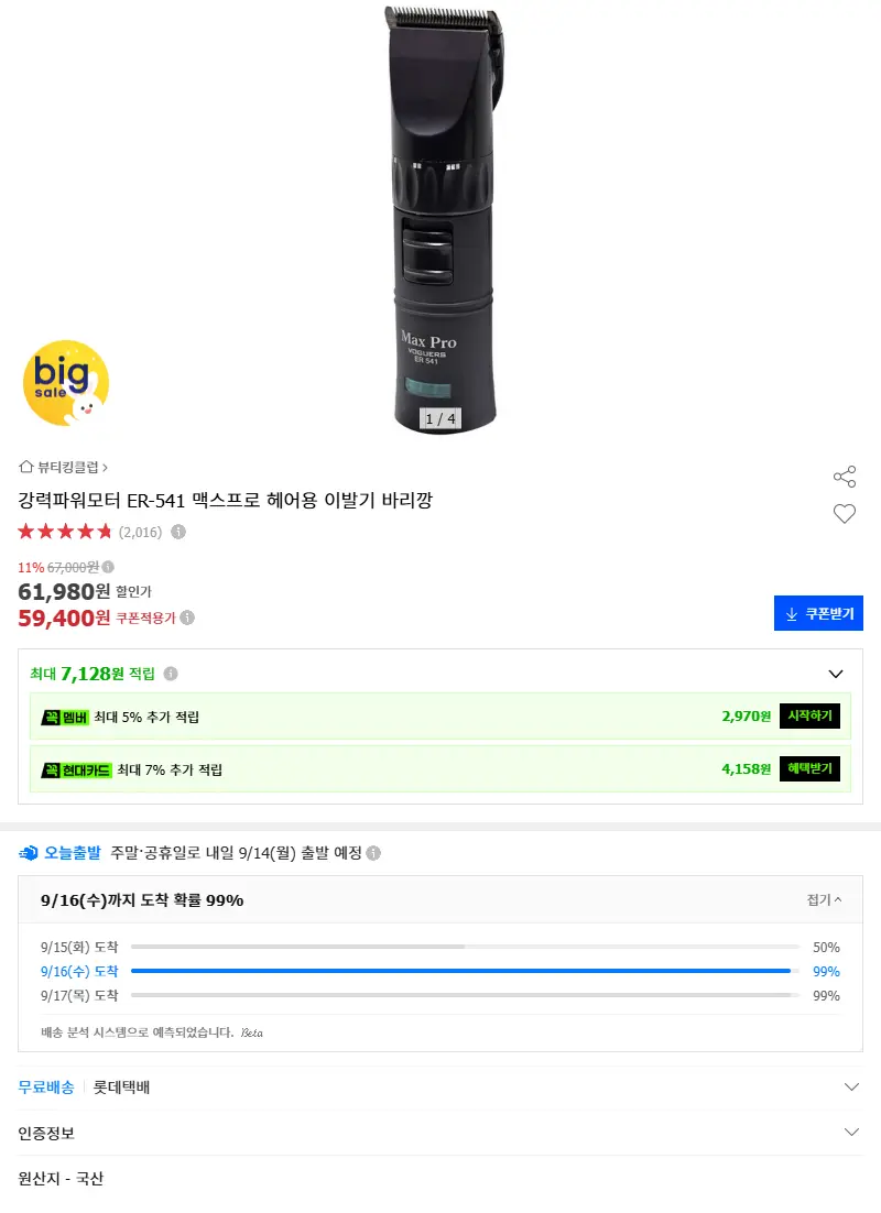강력파워모터 ER-541 맥스프로 헤어용... 판매 페이지