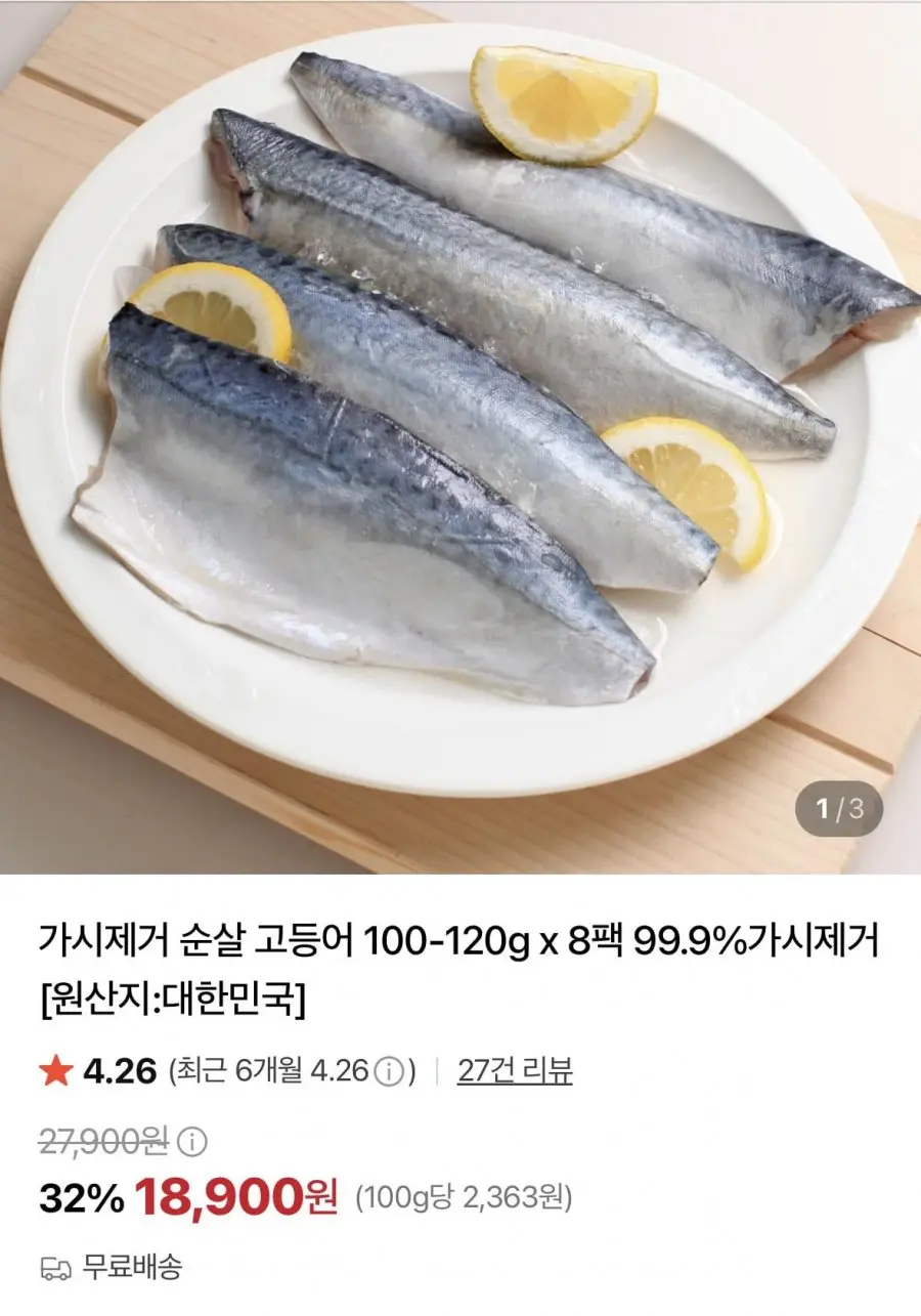 [네이버] 가시제거 순살 고등어 100-120g x 8팩 (18,900원/무료)