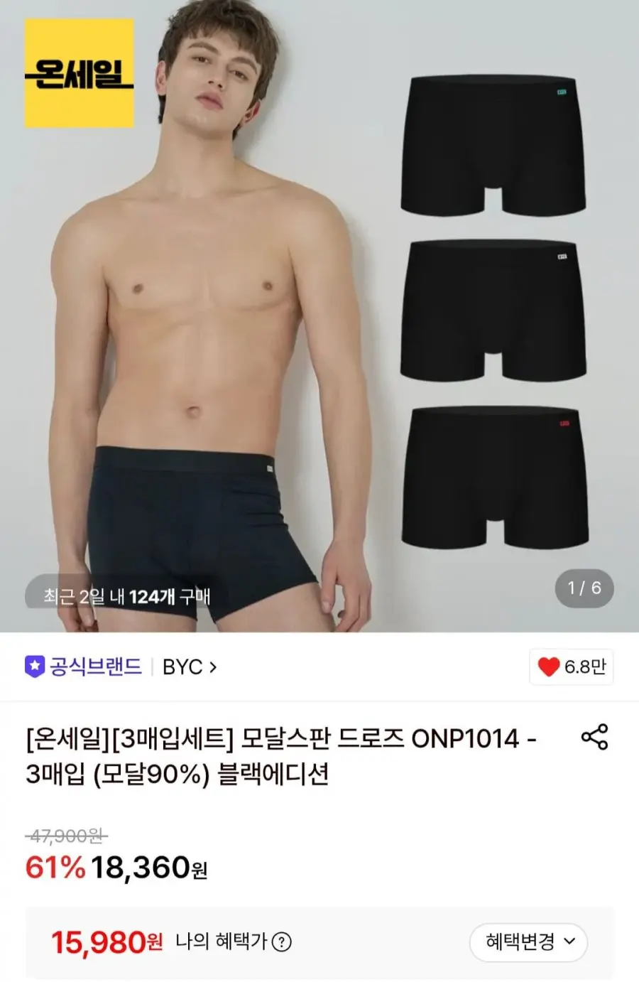 [롯데온] 비와이씨 모달90% 드로즈 3매 블랙에디션 (15,980원/무료)