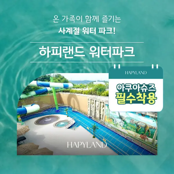 (경기 화성) 하피랜드 워터파크 이용권(온천/스파/워터파크) (쿠폰가 17,000원)