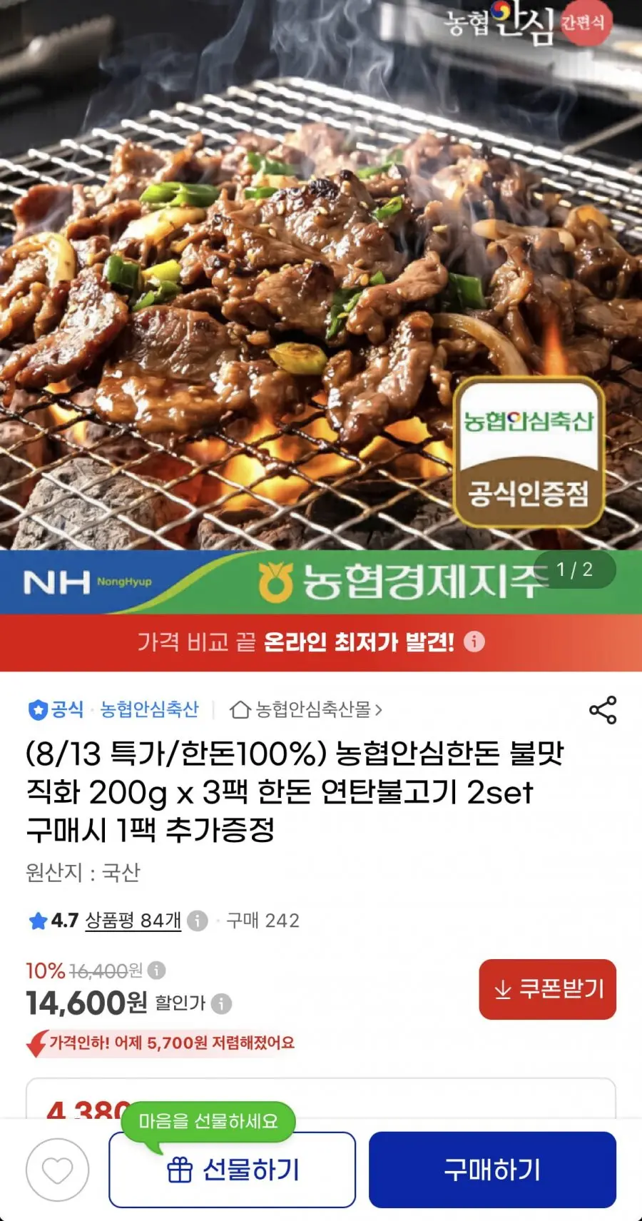 [G마켓] 한돈 불맛 연탄불고기 600g (14,600원/무료)