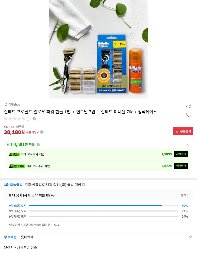 질레트 프로쉴드 옐로우 파워 핸들 1입 ... 판매 페이지