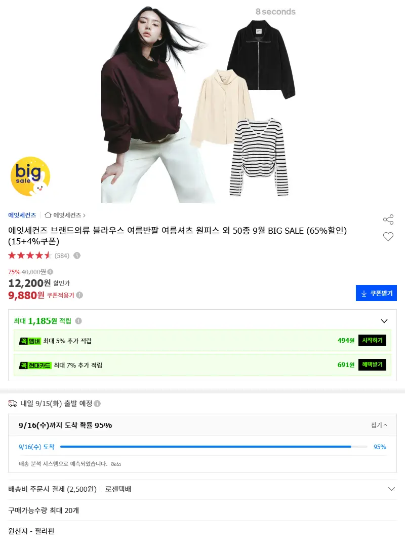 에잇세컨즈 브랜드의류 블라우스 여름반팔 ... 판매 페이지