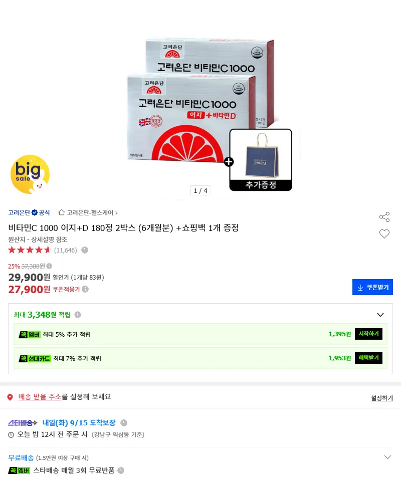 비타민C 1000 이지+D 180정 2박... 판매 페이지