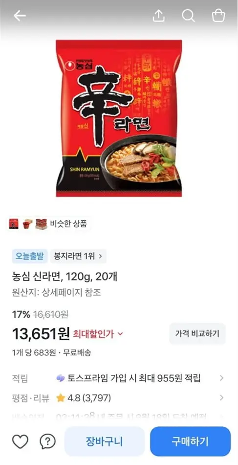 [토스] 농심 신라면, 120g, 20개 (13,651/무료)