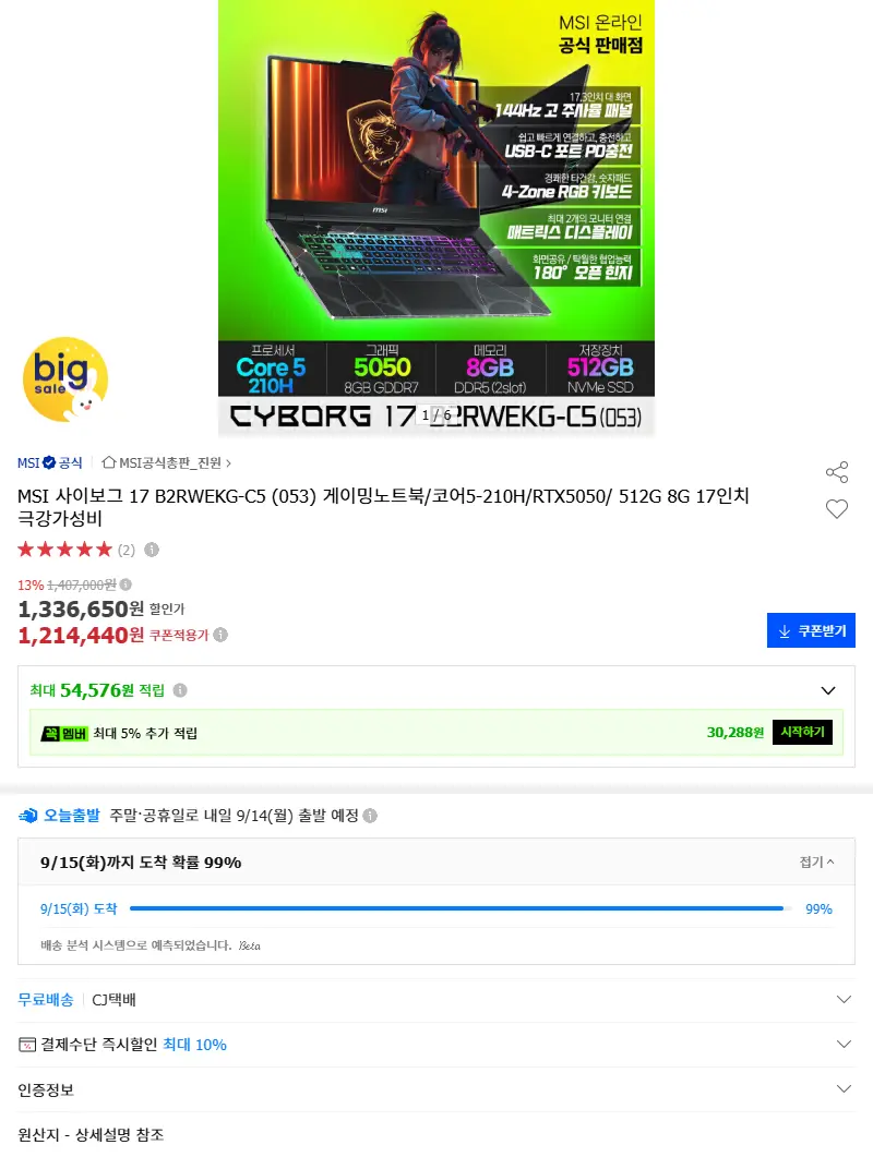 MSI 사이보그 17 B2RWEKG-C5... 판매 페이지