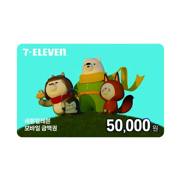 (세븐일레븐) 5만원권