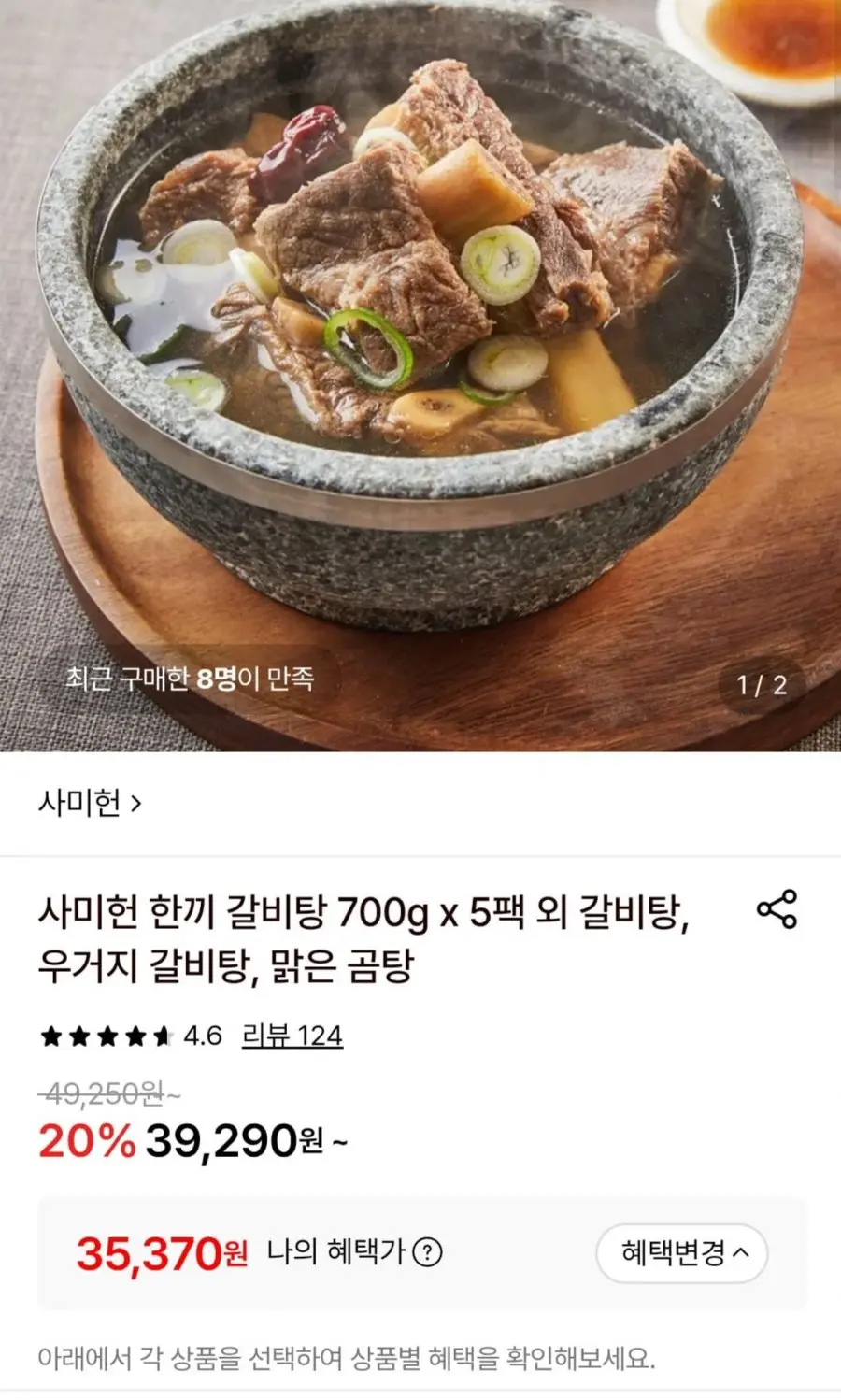 [롯데온] 사미헌 한끼 갈비탕 700g 5팩 (35,370원/무료)