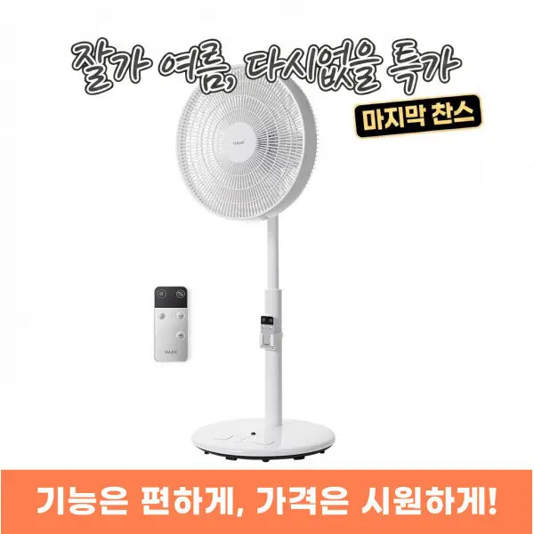 [한경희생활과학]한경희 서큘레이터형 키높이 리모컨 발터치 선풍기 2026년 신제품 GF-D398 (31,900원/무료)